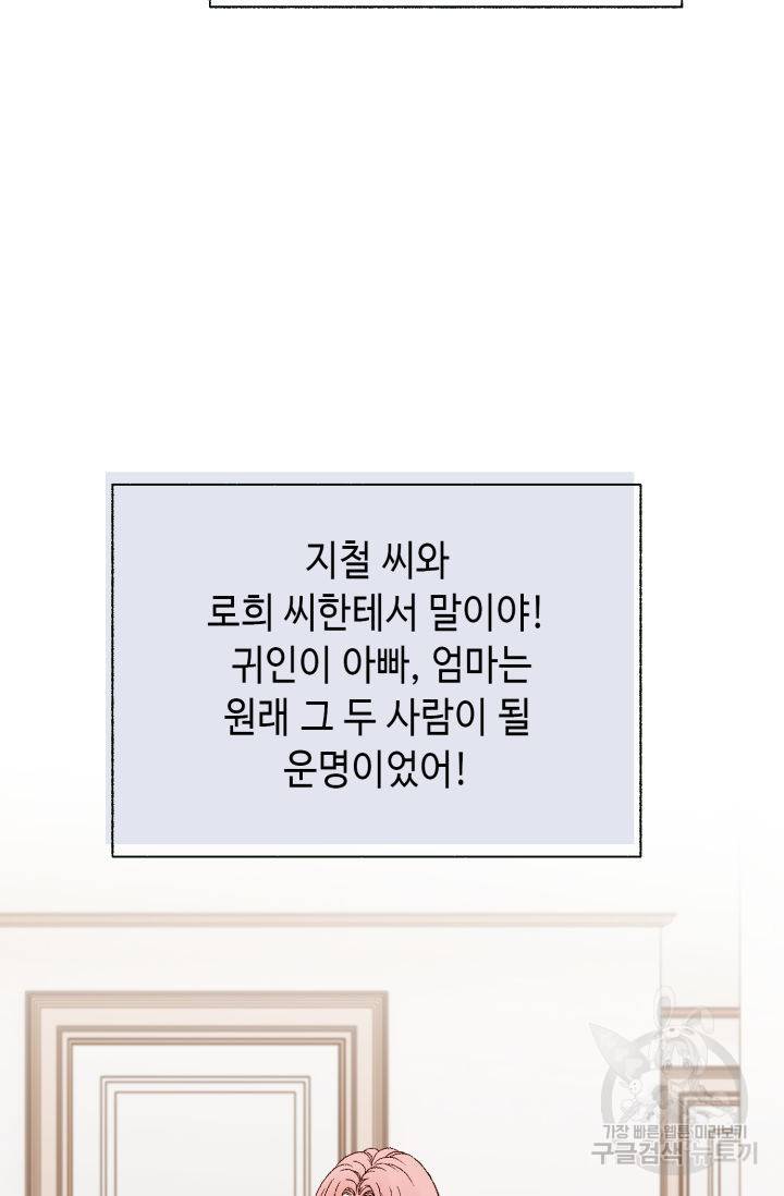 누구의 아이를 낳을까 90화 50