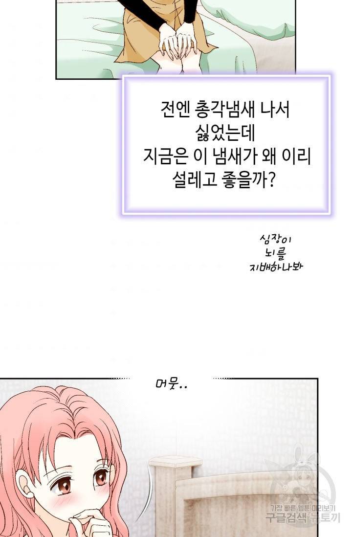 누구의 아이를 낳을까 90화 53