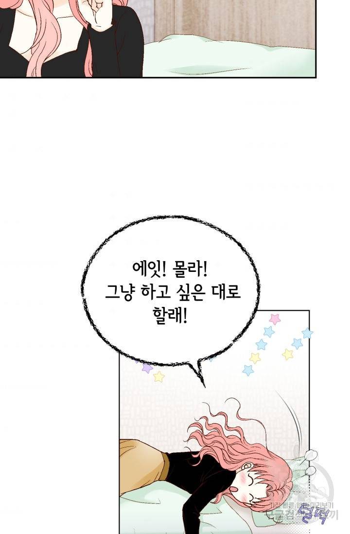 누구의 아이를 낳을까 90화 54