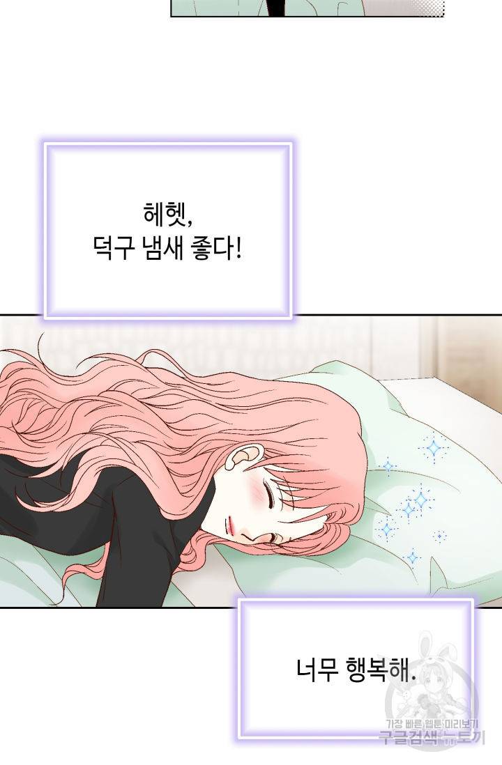 누구의 아이를 낳을까 90화 55