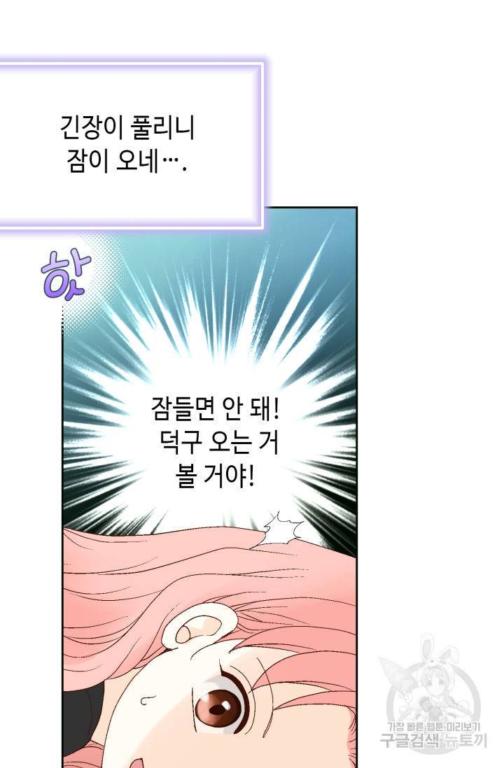 누구의 아이를 낳을까 90화 57