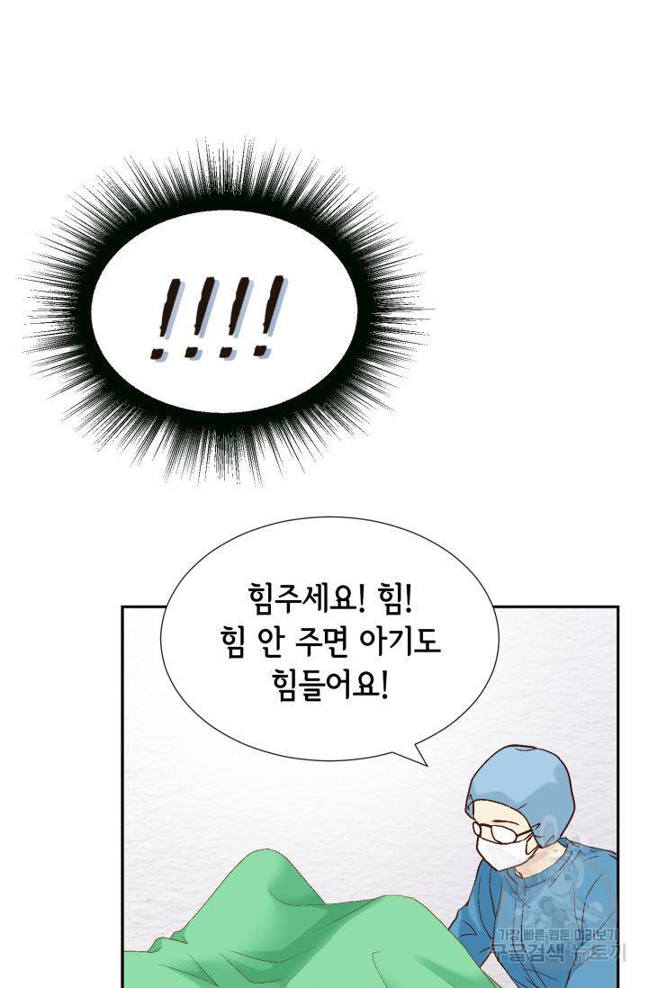 누구의 아이를 낳을까 90화 61