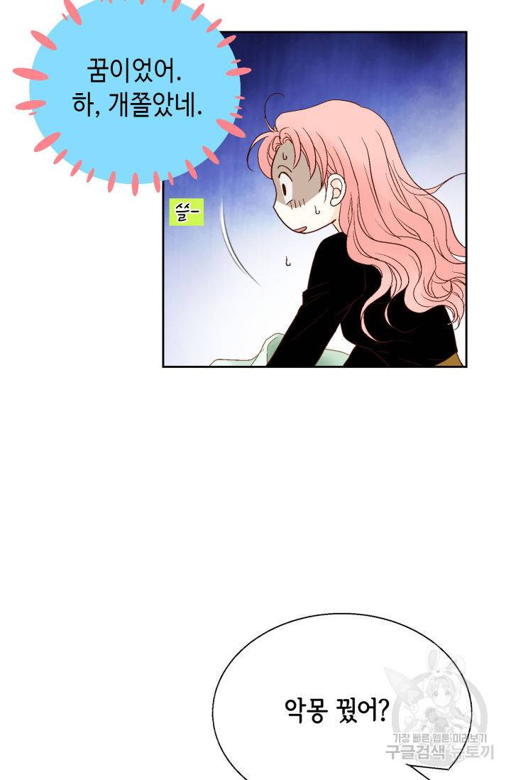 누구의 아이를 낳을까 90화 65