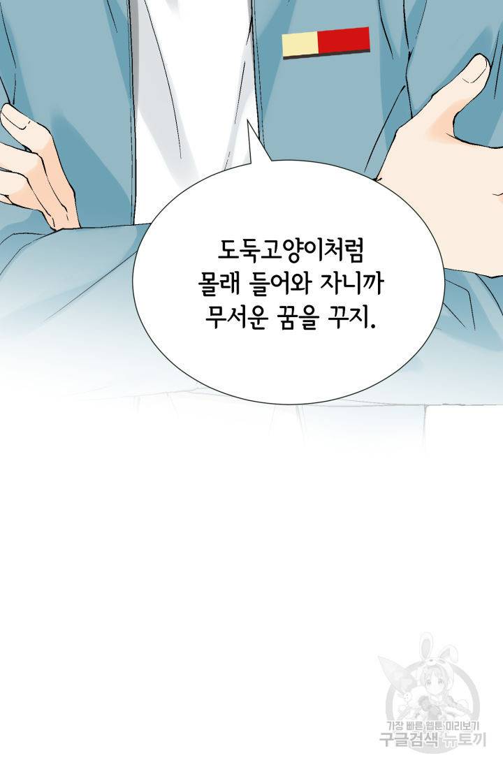 누구의 아이를 낳을까 90화 70