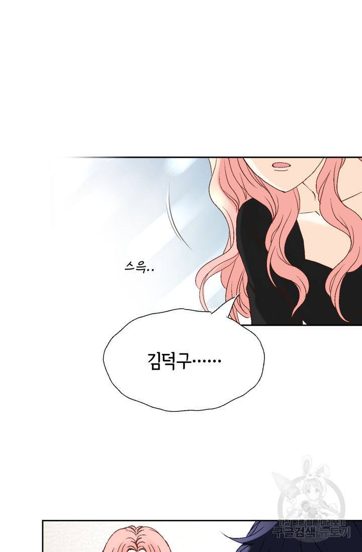 누구의 아이를 낳을까 90화 72