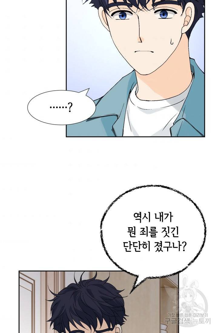 누구의 아이를 낳을까 90화 74