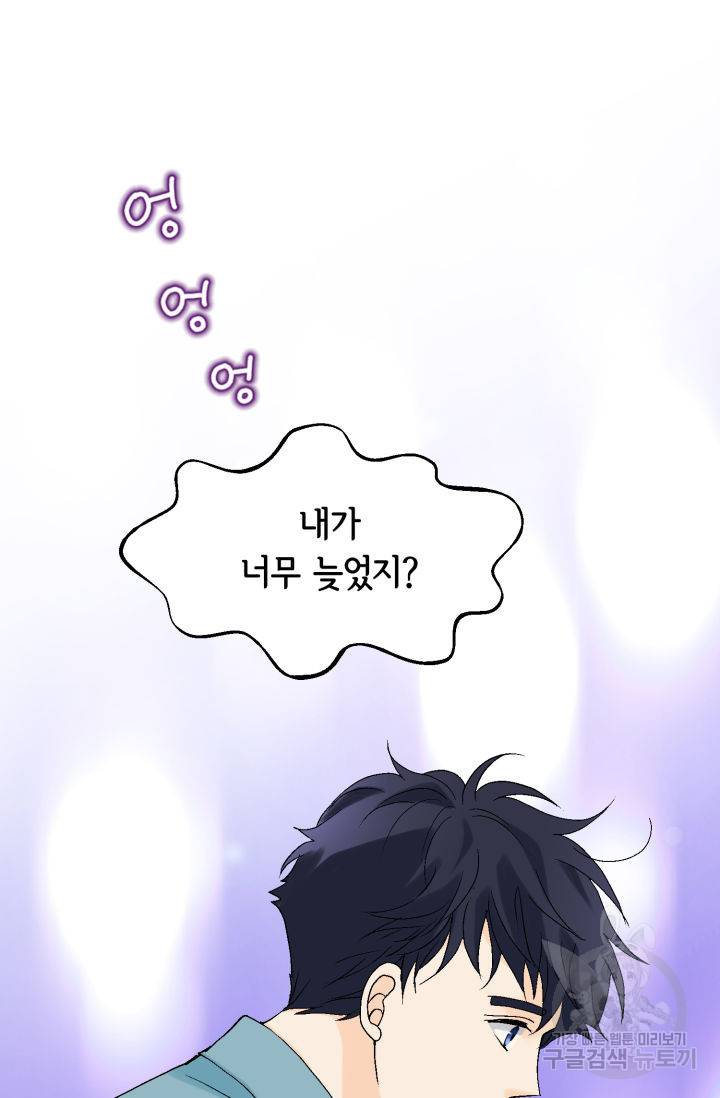 누구의 아이를 낳을까 90화 79