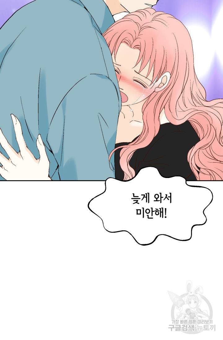 누구의 아이를 낳을까 90화 80