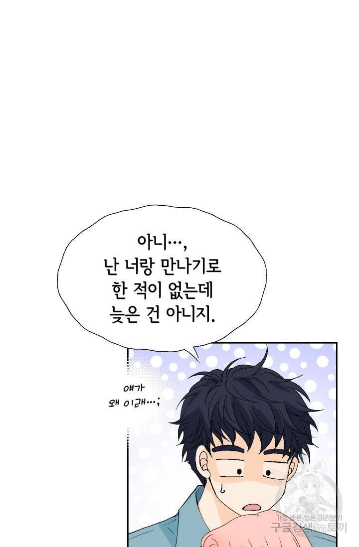 누구의 아이를 낳을까 90화 81