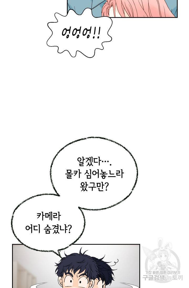 누구의 아이를 낳을까 90화 82