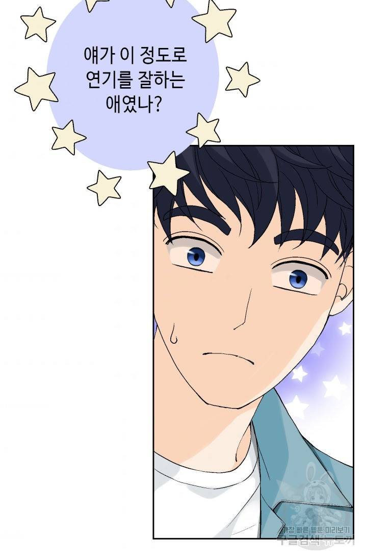 누구의 아이를 낳을까 90화 84