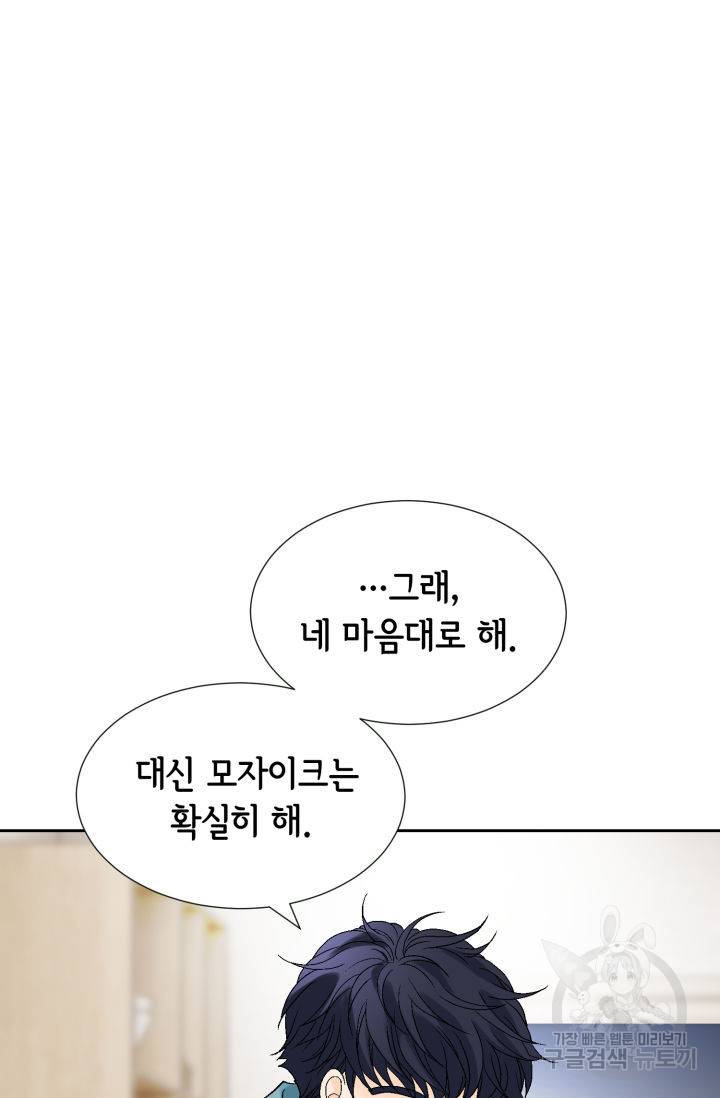 누구의 아이를 낳을까 90화 85