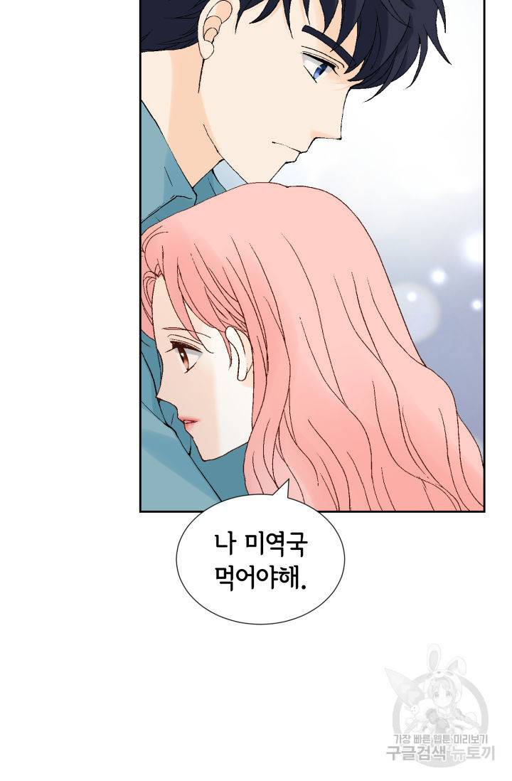 누구의 아이를 낳을까 90화 92