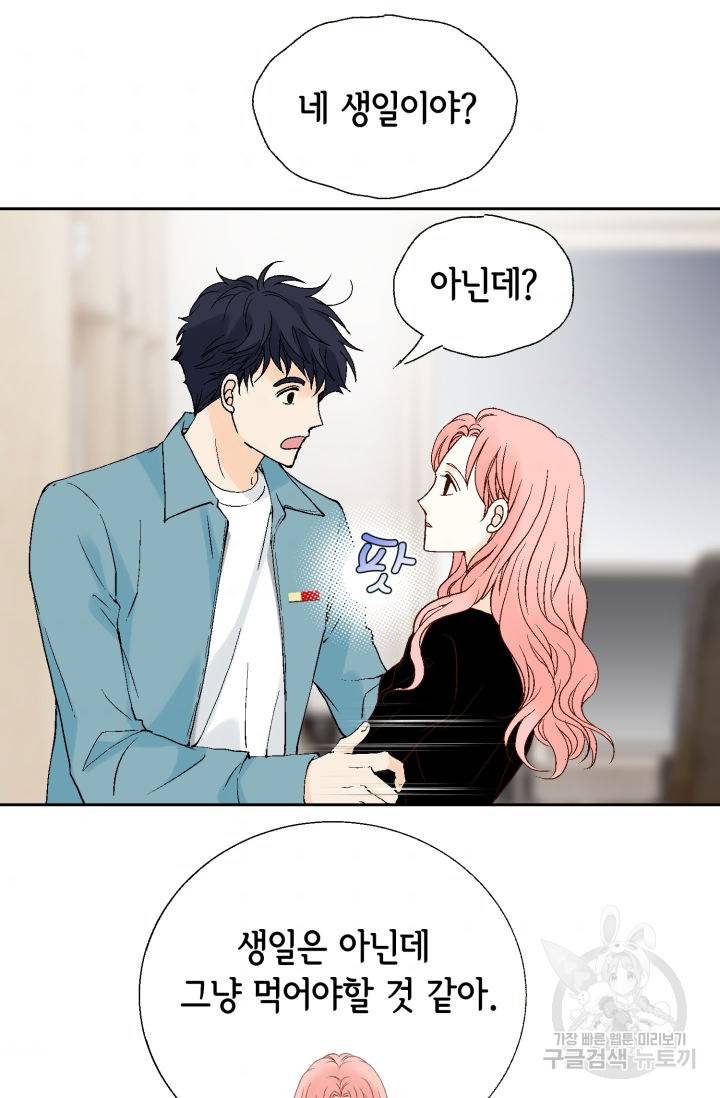 누구의 아이를 낳을까 90화 93