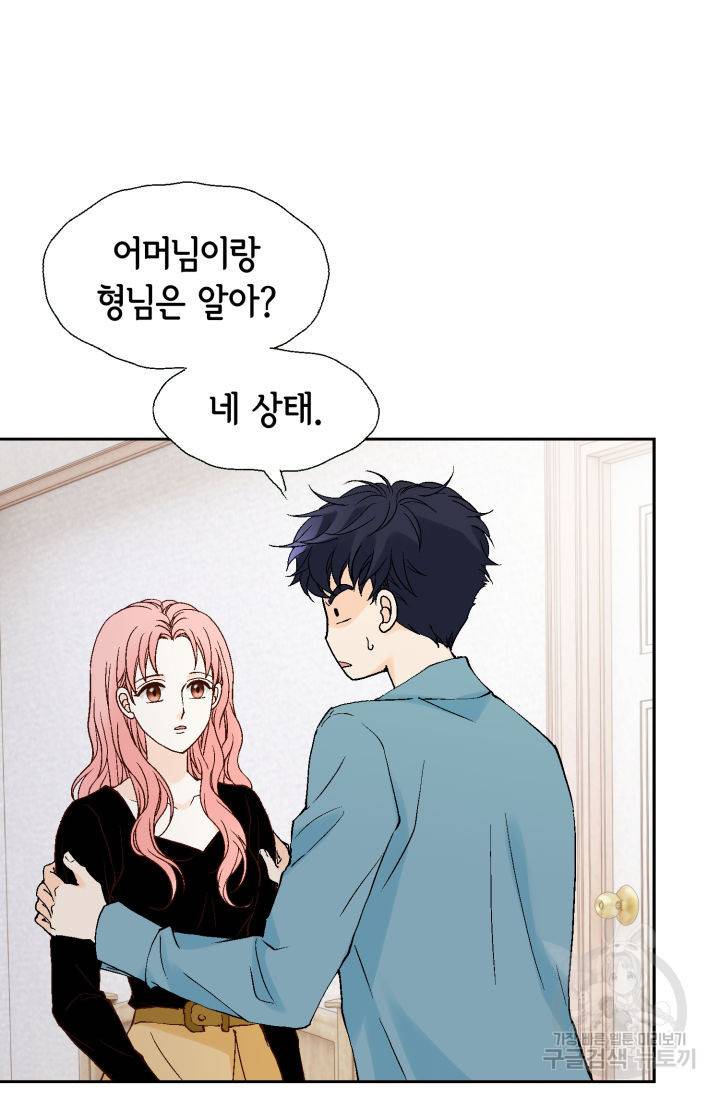 누구의 아이를 낳을까 90화 96