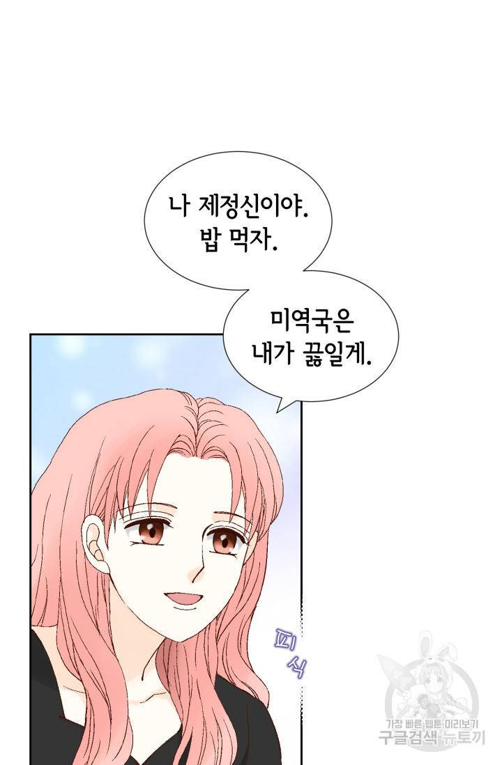 누구의 아이를 낳을까 90화 97