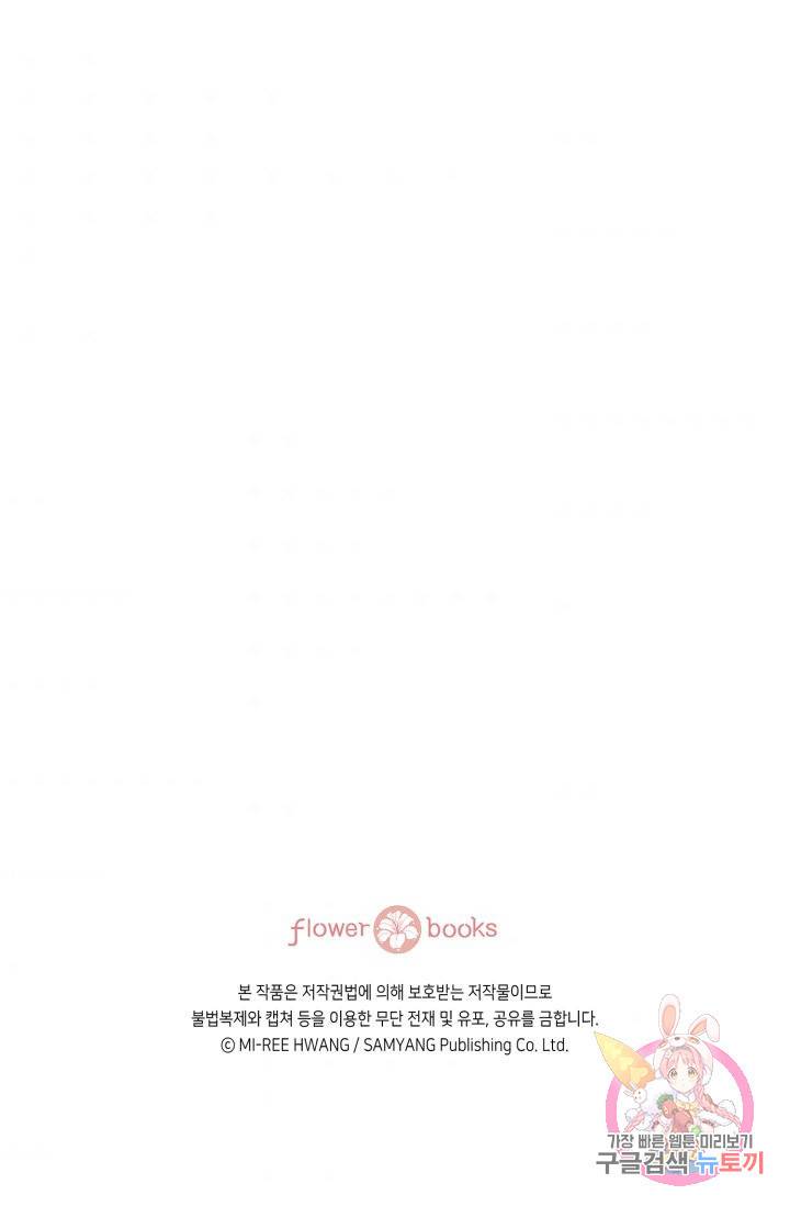 누구의 아이를 낳을까 90화 103