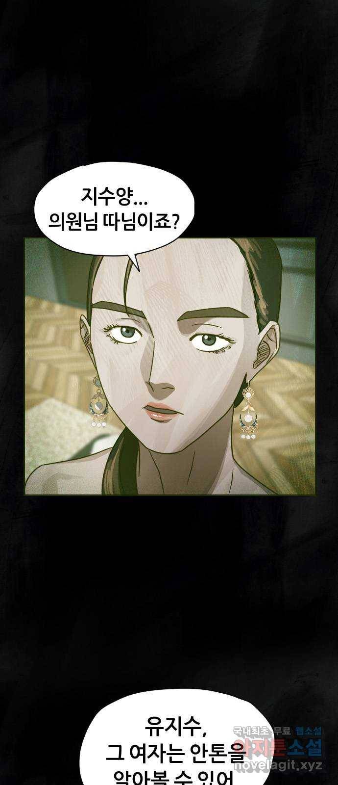 재앙의 날 35화: 포위된 두 사람 2