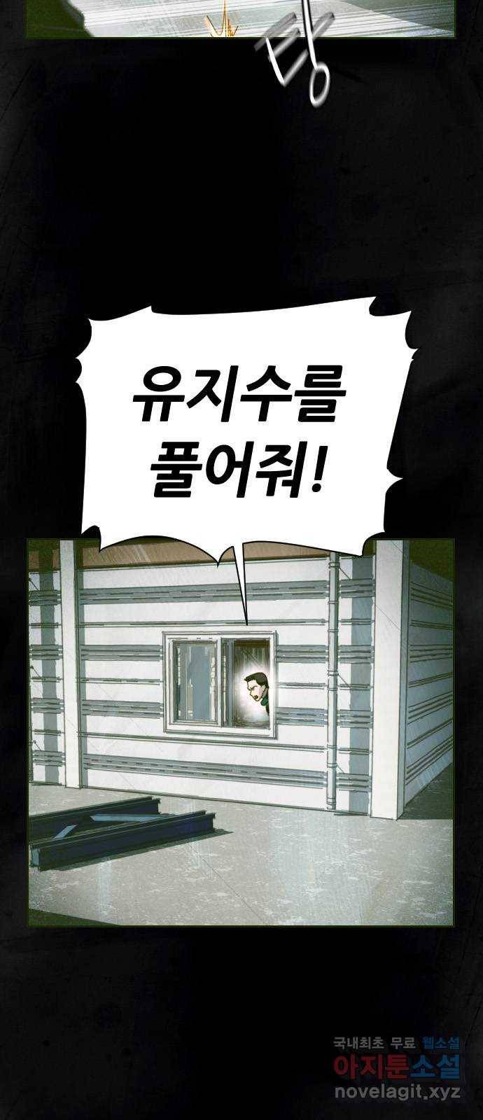 재앙의 날 35화: 포위된 두 사람 4