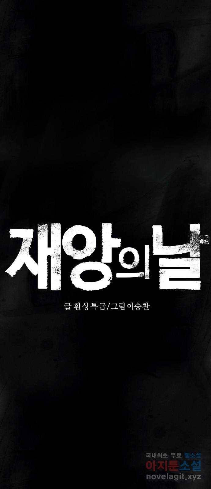 재앙의 날 35화: 포위된 두 사람 6