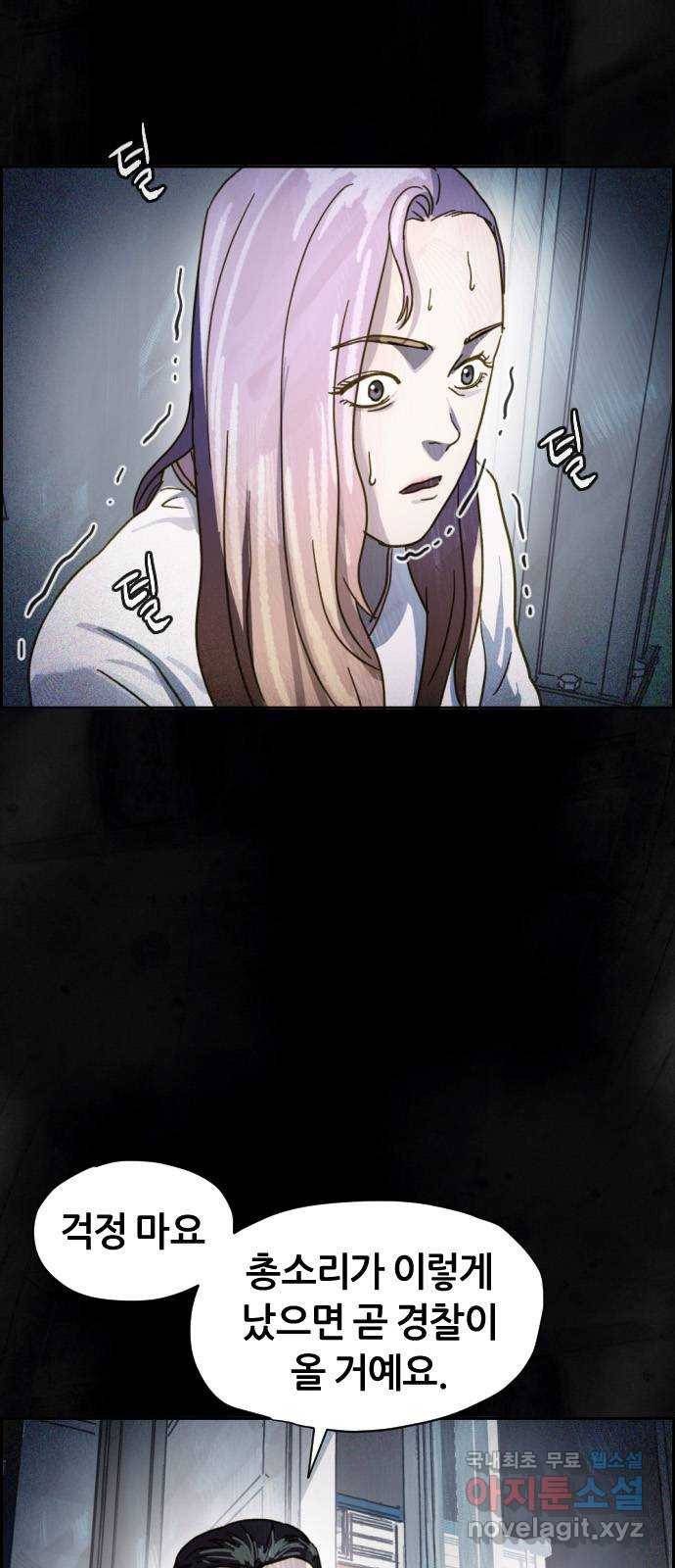재앙의 날 35화: 포위된 두 사람 7
