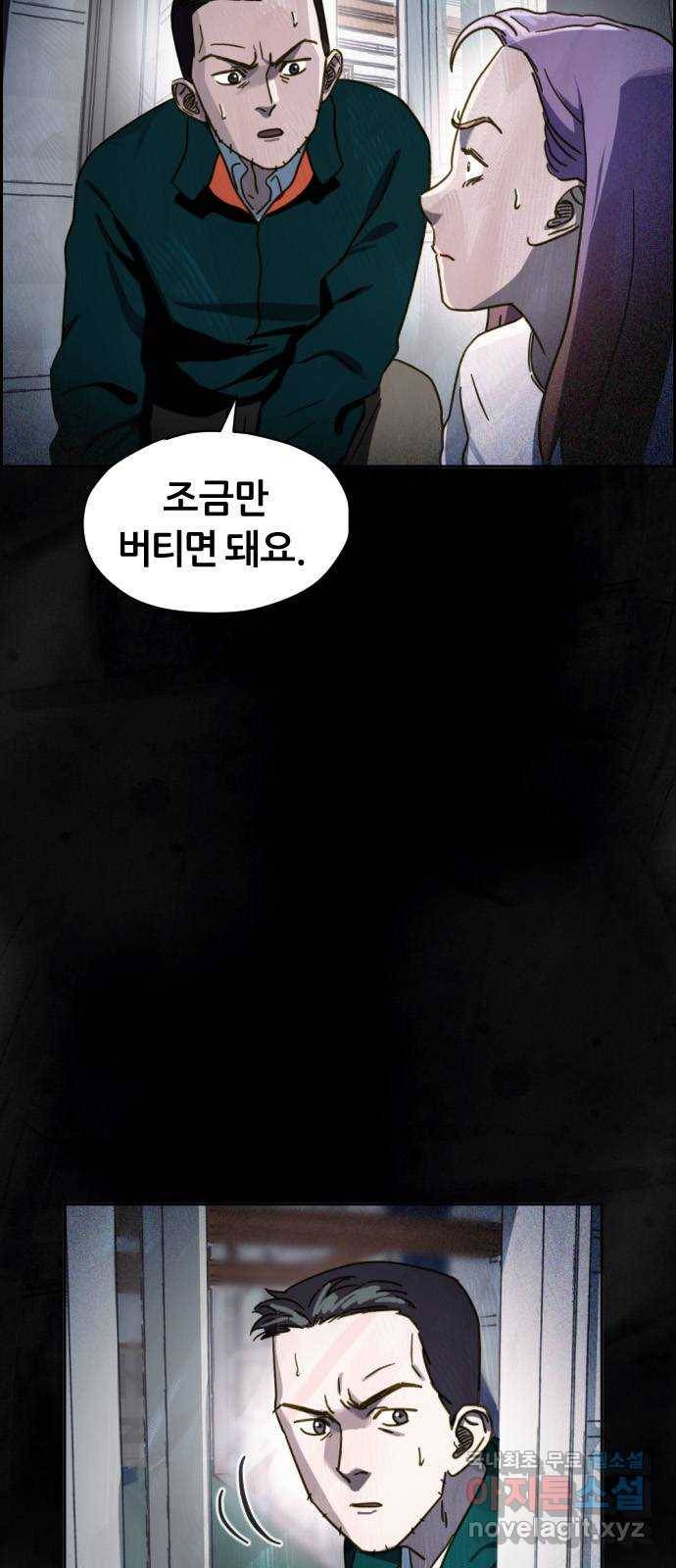 재앙의 날 35화: 포위된 두 사람 8