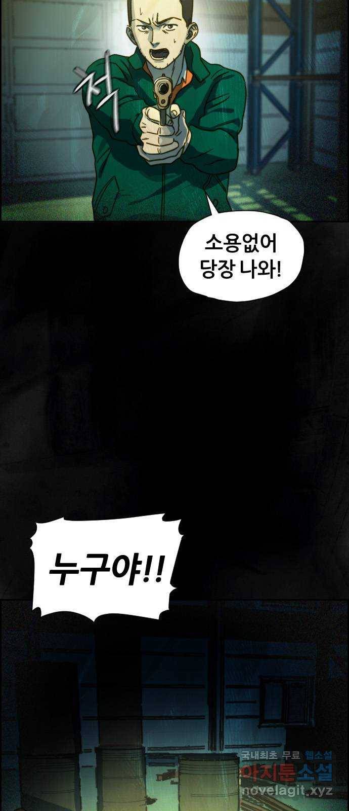 재앙의 날 35화: 포위된 두 사람 12