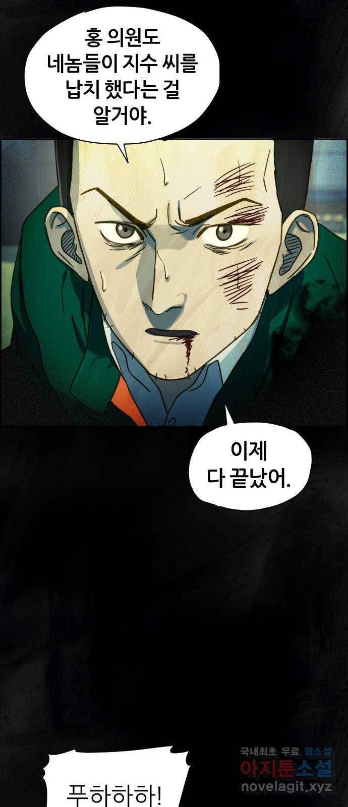 재앙의 날 35화: 포위된 두 사람 33