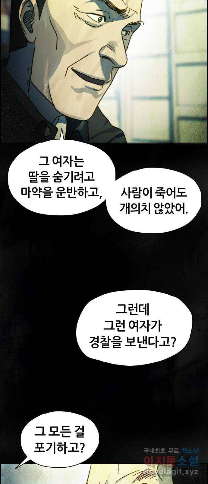 재앙의 날 35화: 포위된 두 사람 35
