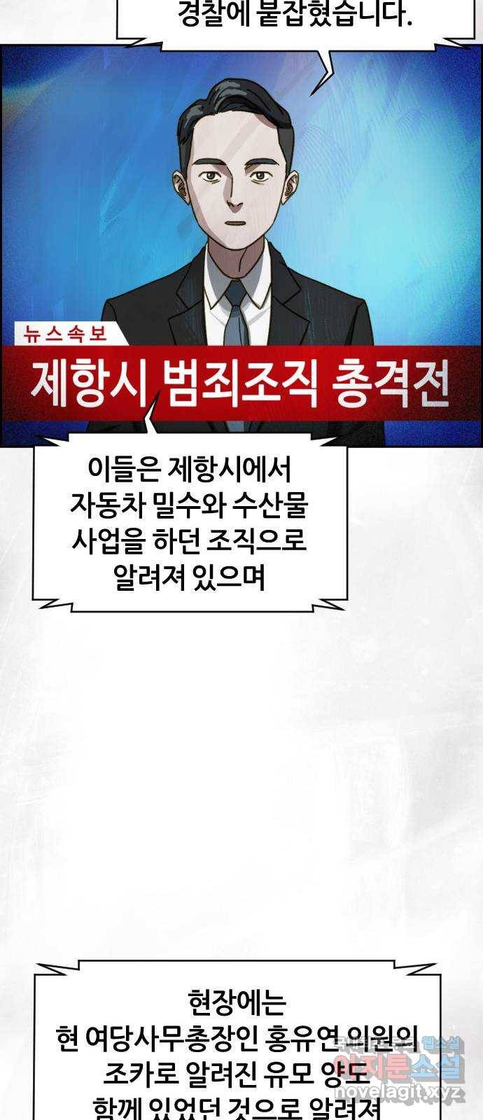 재앙의 날 35화: 포위된 두 사람 52