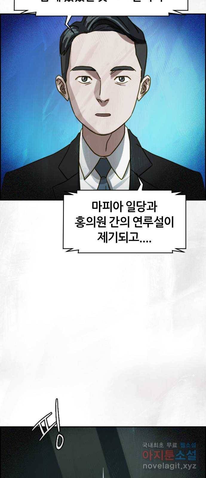 재앙의 날 35화: 포위된 두 사람 53