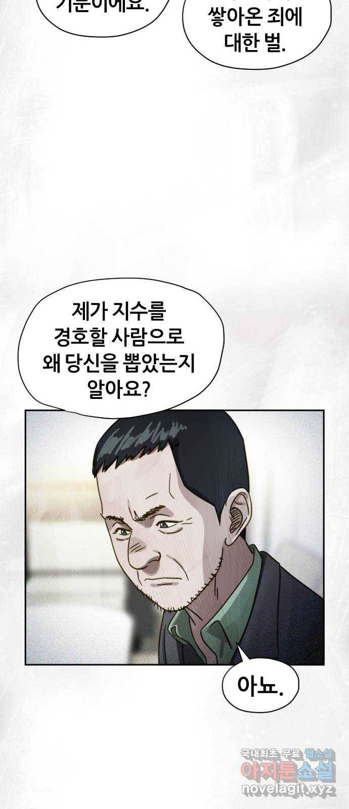재앙의 날 35화: 포위된 두 사람 56
