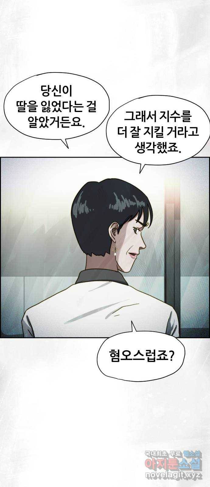 재앙의 날 35화: 포위된 두 사람 57