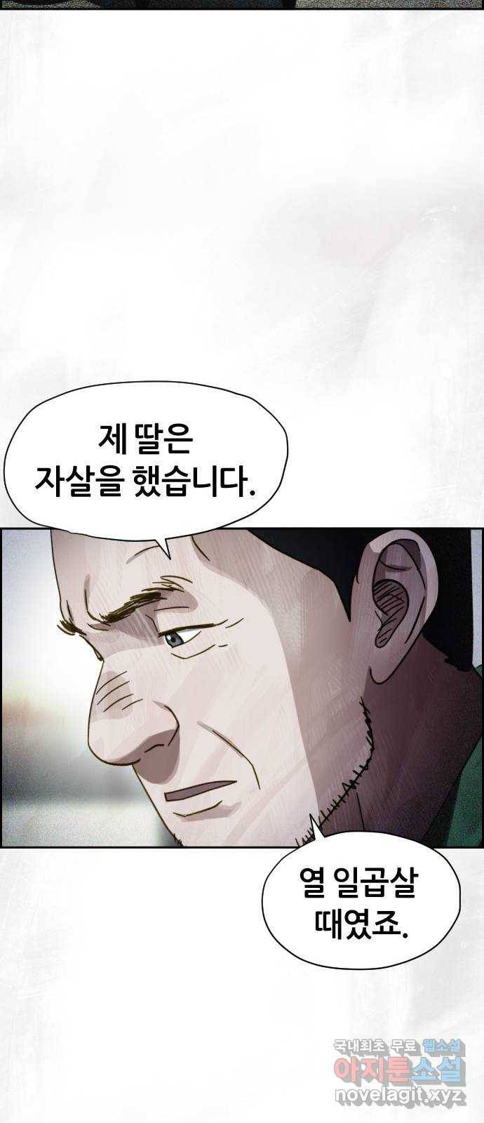 재앙의 날 35화: 포위된 두 사람 64