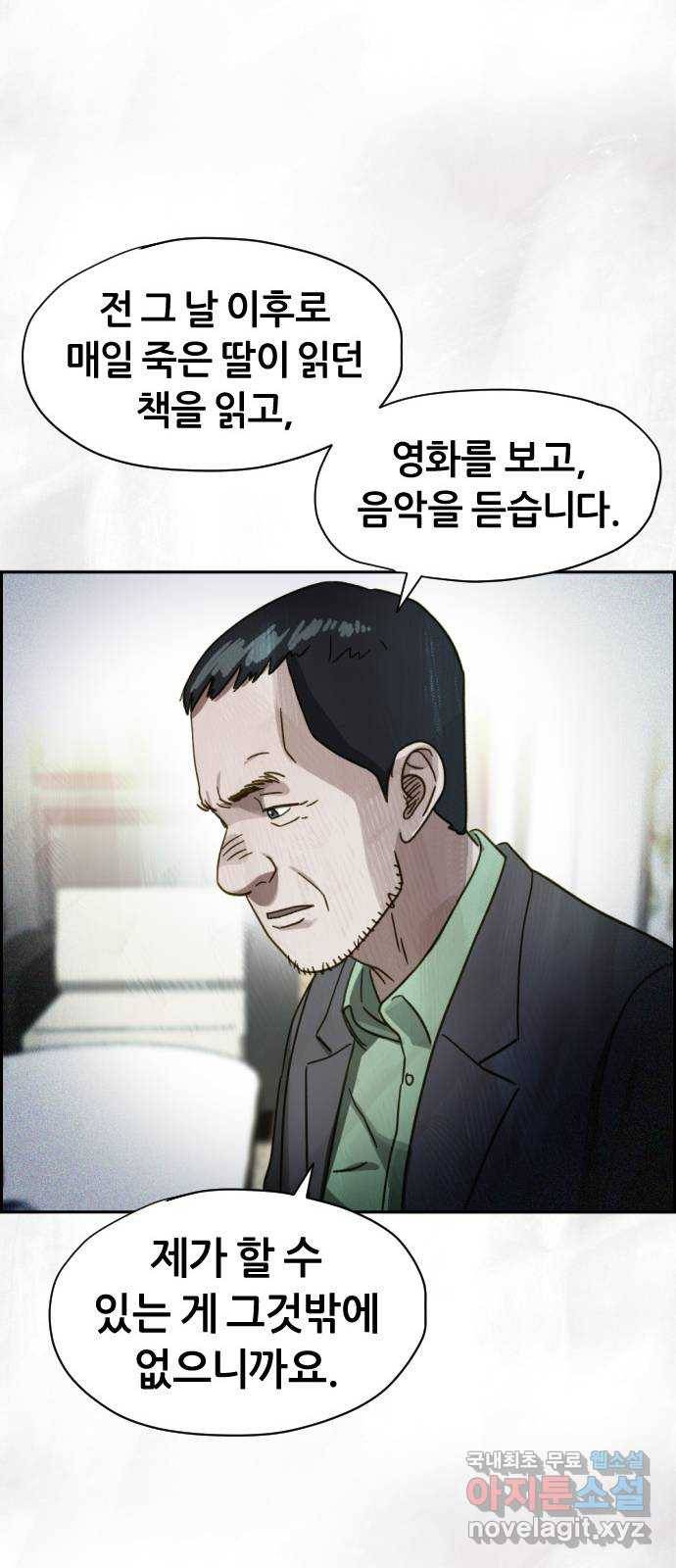 재앙의 날 35화: 포위된 두 사람 65