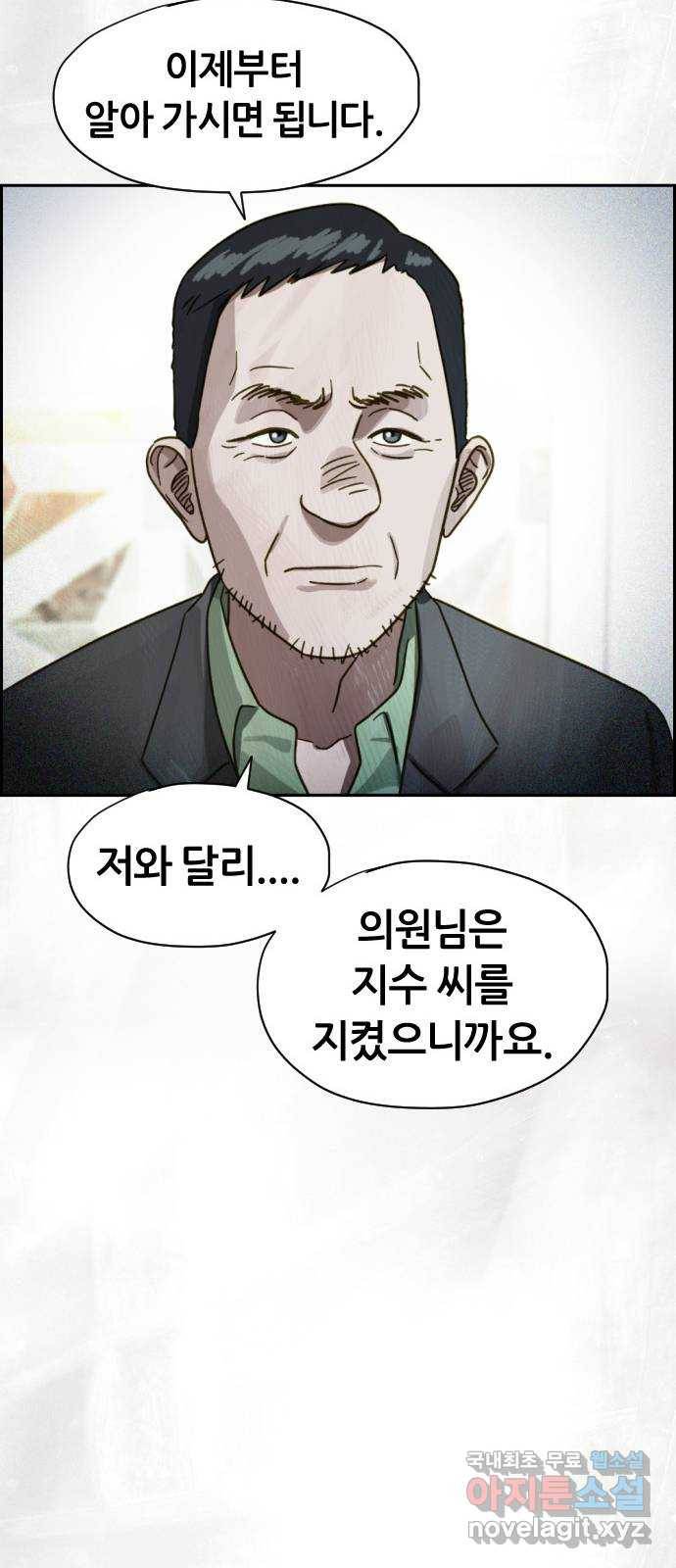 재앙의 날 35화: 포위된 두 사람 67