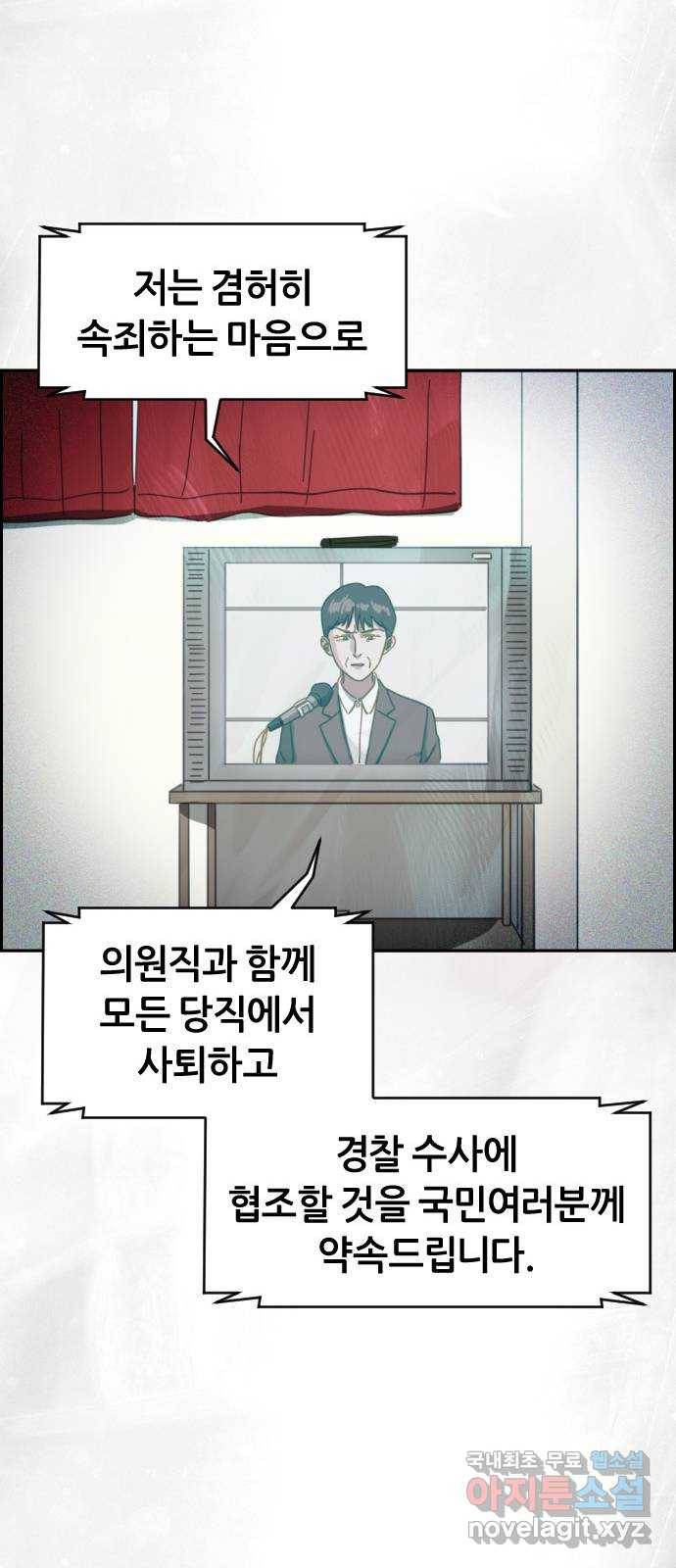 재앙의 날 35화: 포위된 두 사람 73