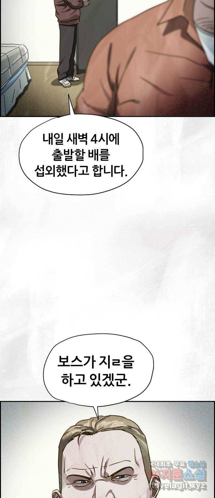 재앙의 날 35화: 포위된 두 사람 75