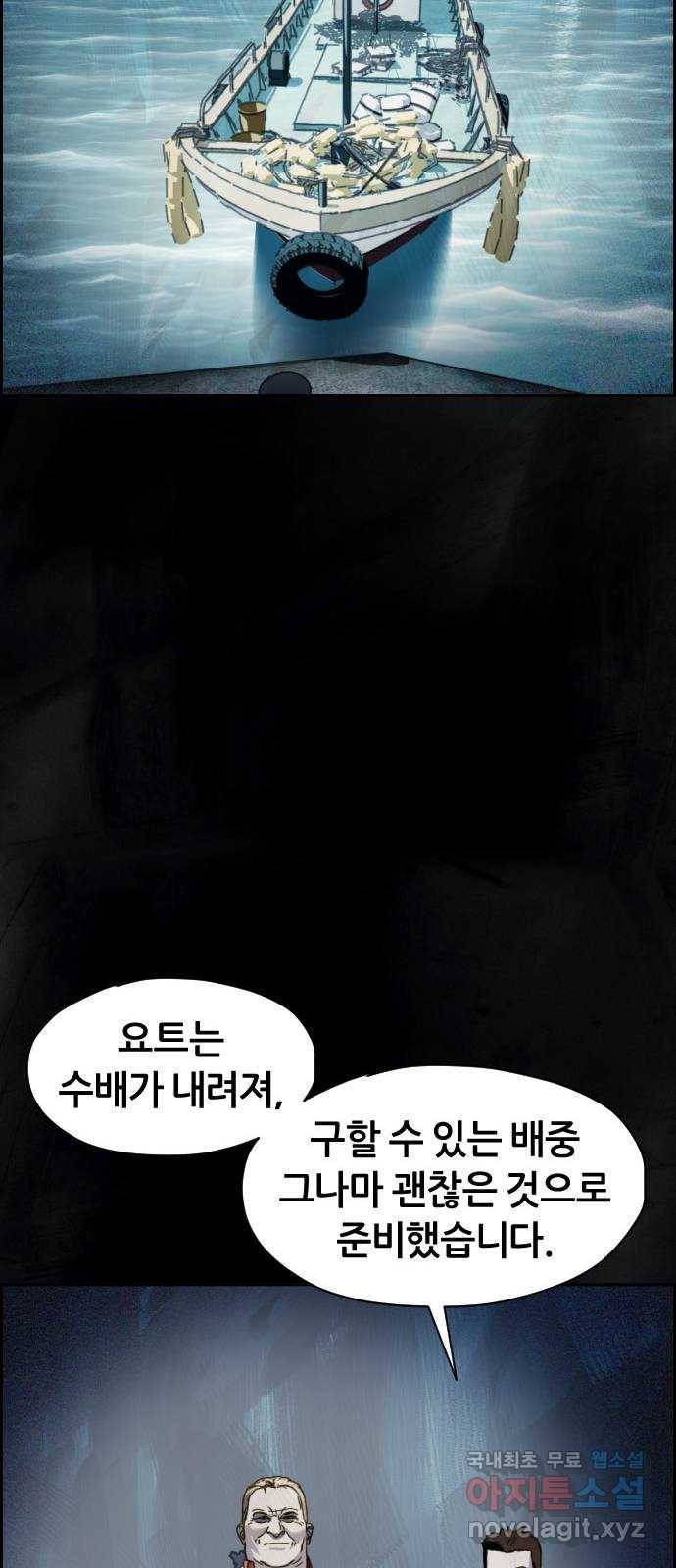 재앙의 날 35화: 포위된 두 사람 77