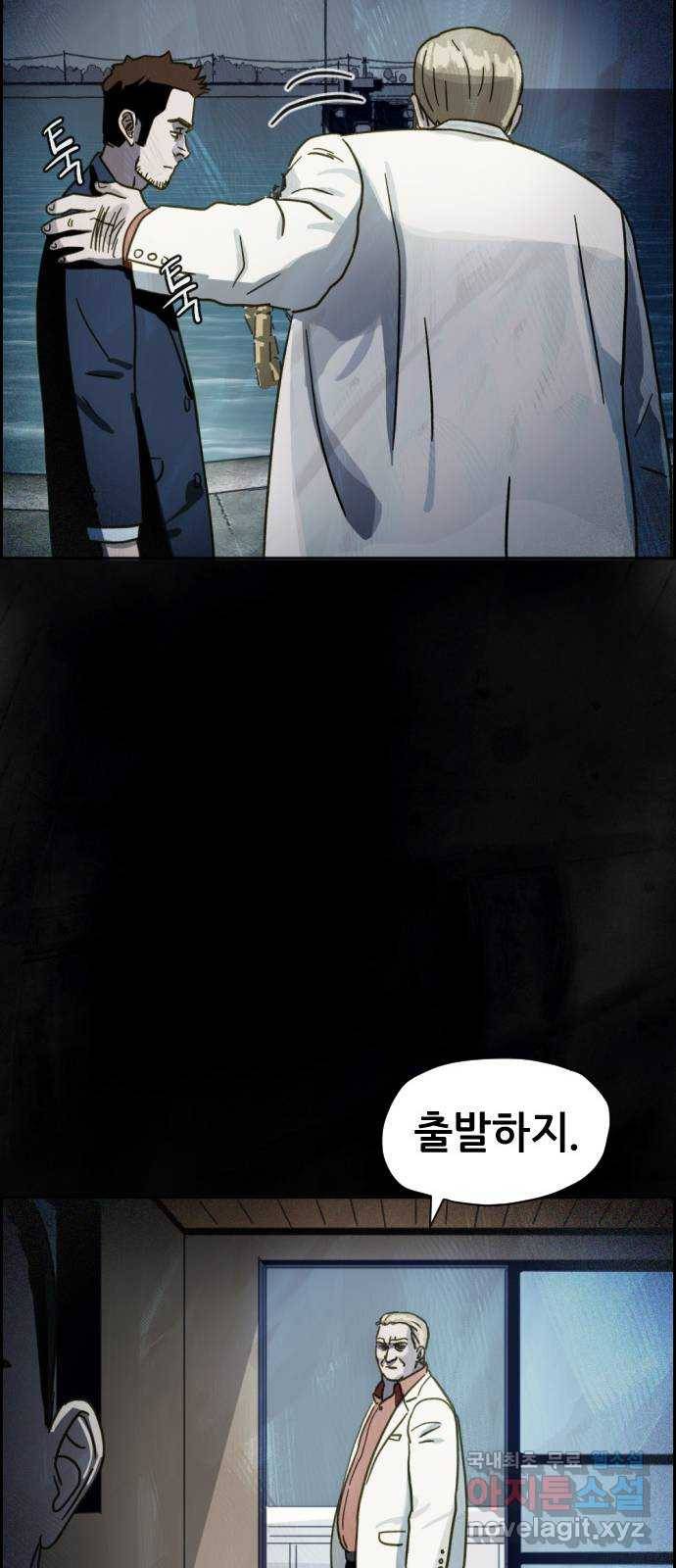 재앙의 날 35화: 포위된 두 사람 79