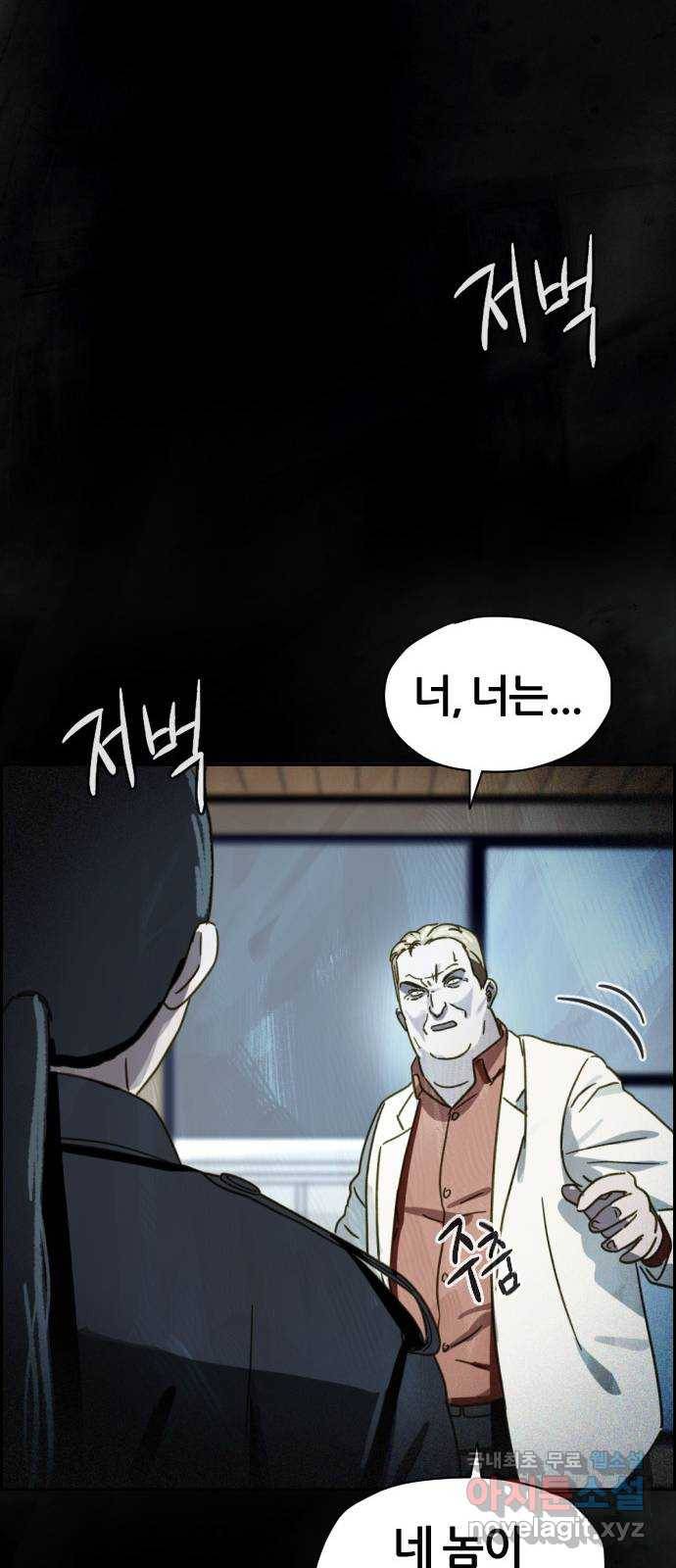 재앙의 날 35화: 포위된 두 사람 83