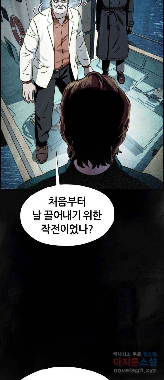 재앙의 날 35화: 포위된 두 사람 90