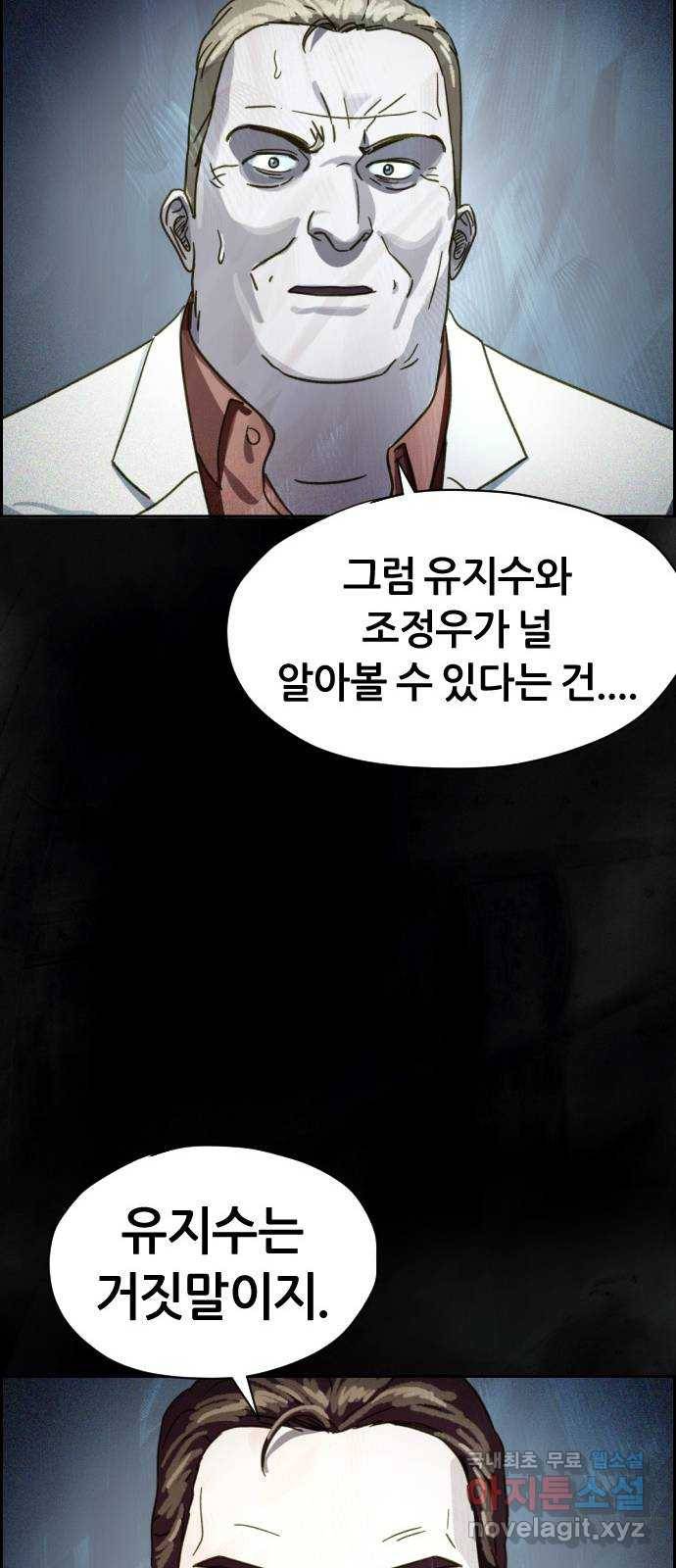 재앙의 날 35화: 포위된 두 사람 92