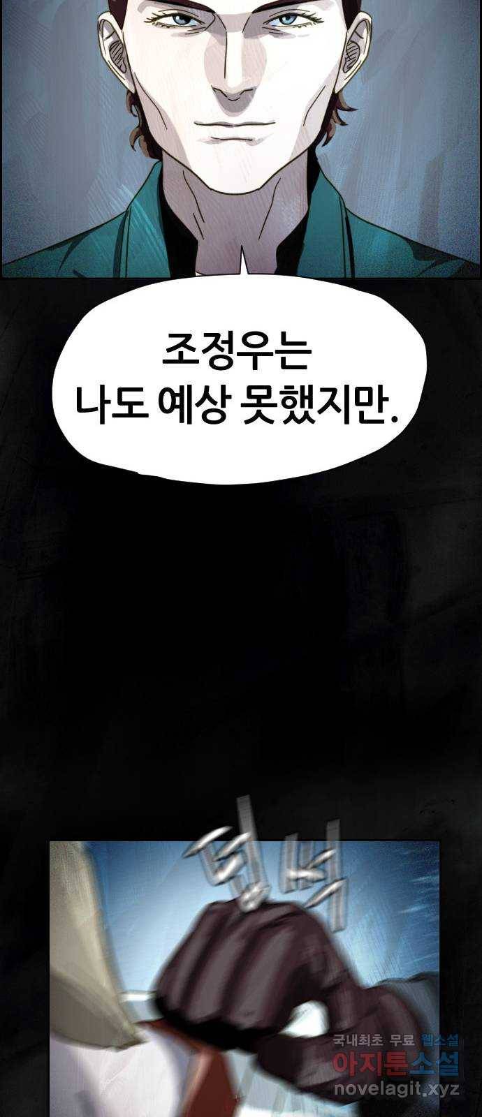 재앙의 날 35화: 포위된 두 사람 93