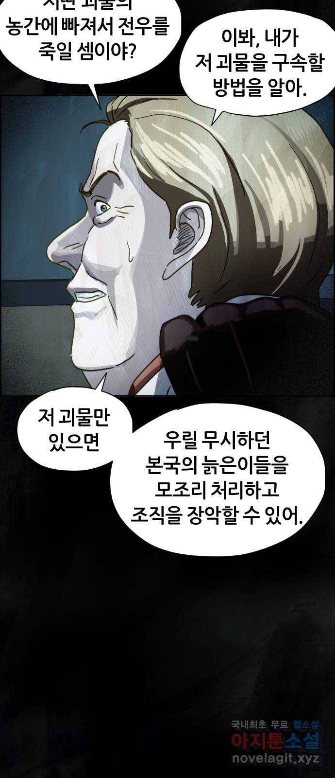 재앙의 날 35화: 포위된 두 사람 96