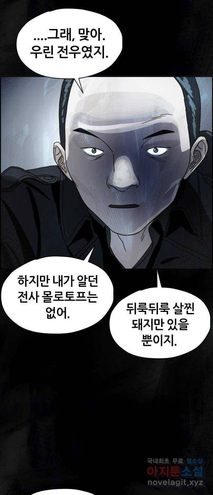 재앙의 날 35화: 포위된 두 사람 97