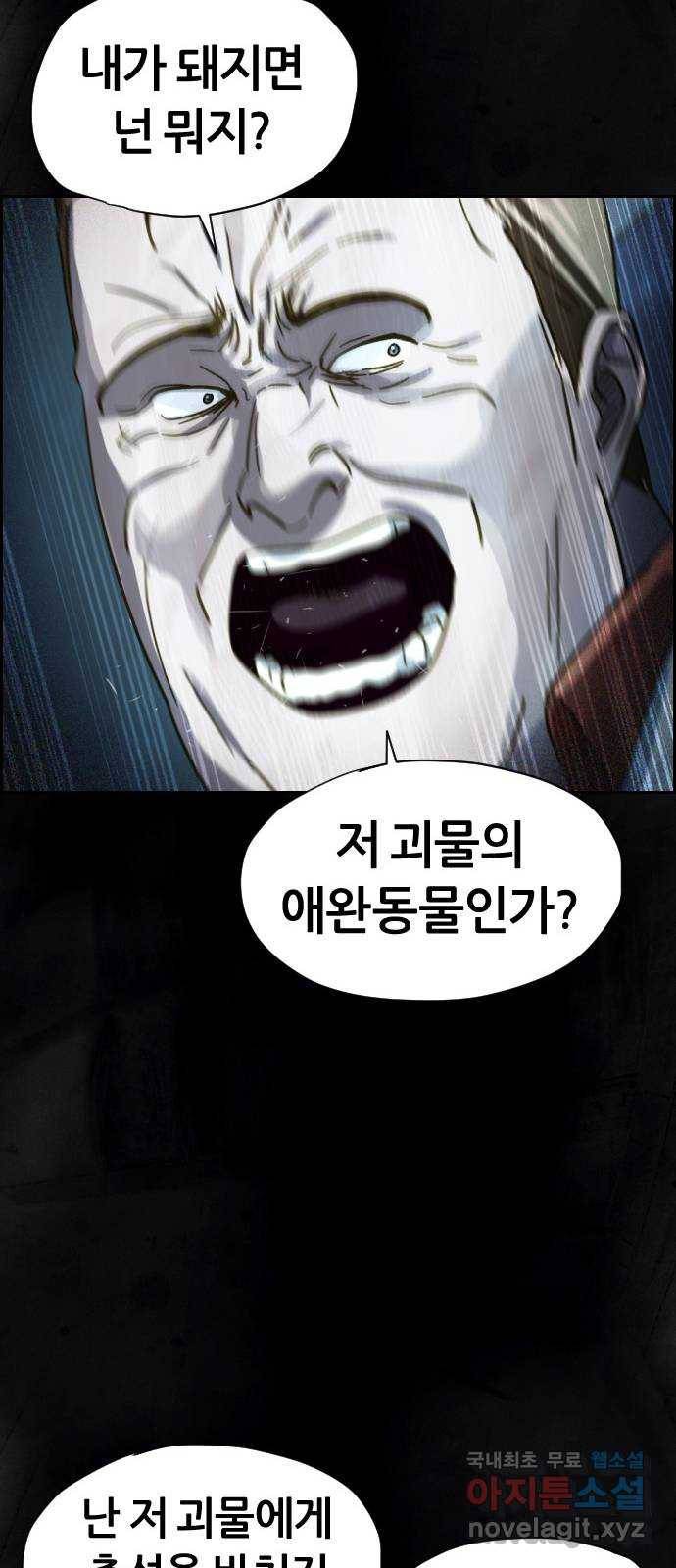 재앙의 날 35화: 포위된 두 사람 98