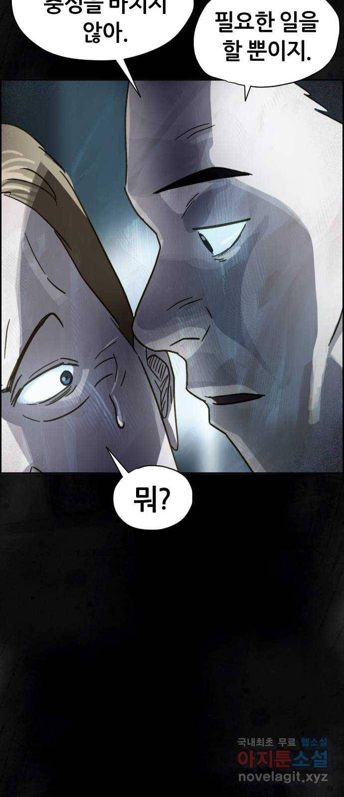 재앙의 날 35화: 포위된 두 사람 99