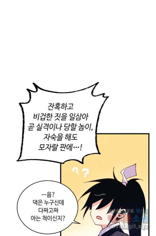 비뢰도 128화 3