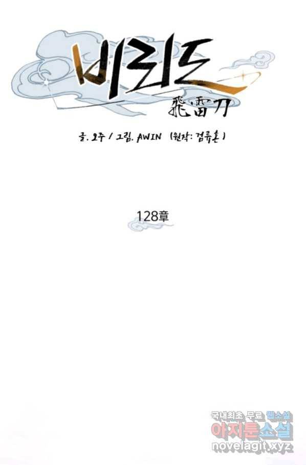 비뢰도 128화 12